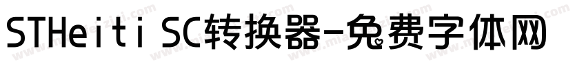 STHeiti SC转换器字体转换